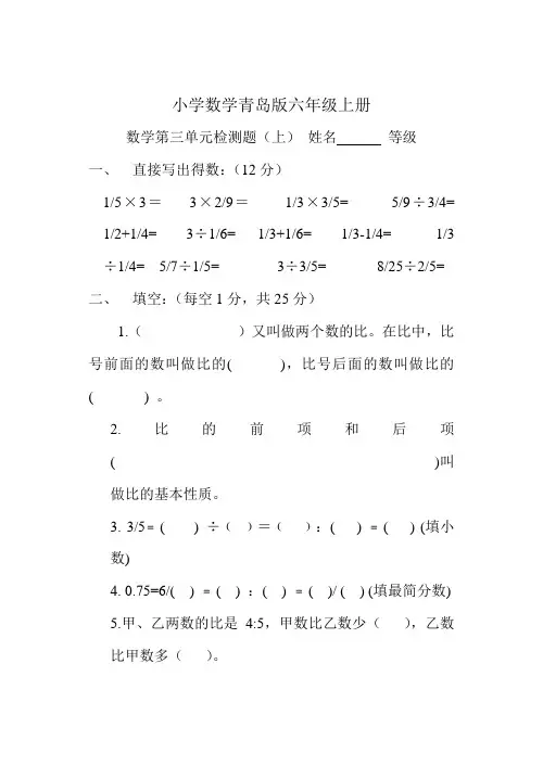 小学数学青岛版六年级上册第四单元比检测题