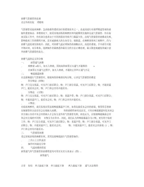 困难气管插管处理
