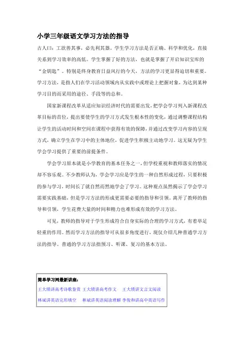 小学三年级语文学习方法的指导