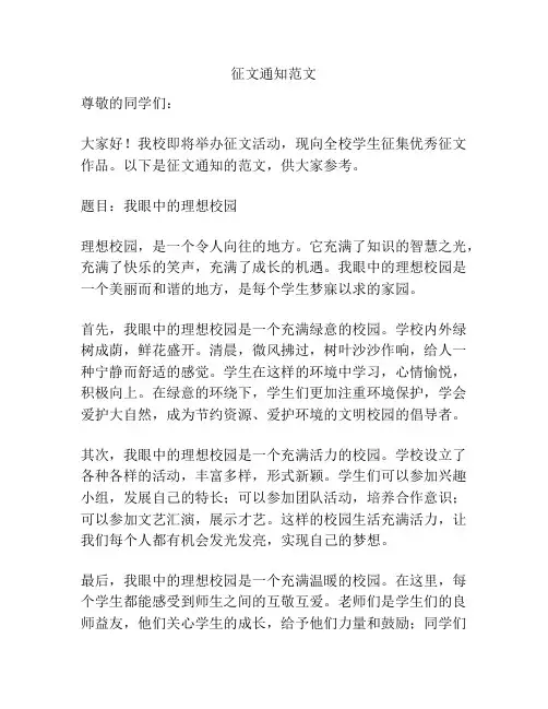 征文通知范文