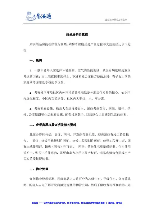 商品房买卖流程