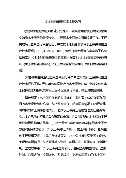 水土保持验收工作说明