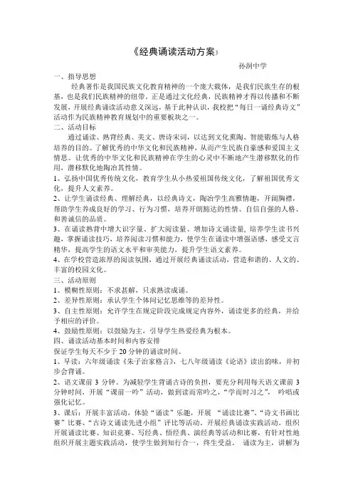 经典诵读活动方案