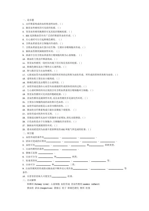 第二部分 局部血液及体液循环障碍