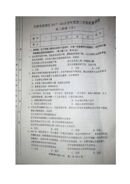 首发天津市武清区等五区县2017-2018学年高二下学期期中考试政治(文)试题(图片版)