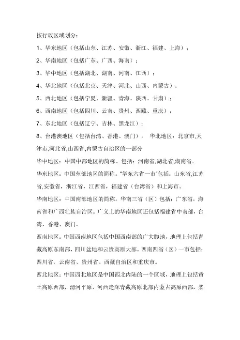 中国区域划分