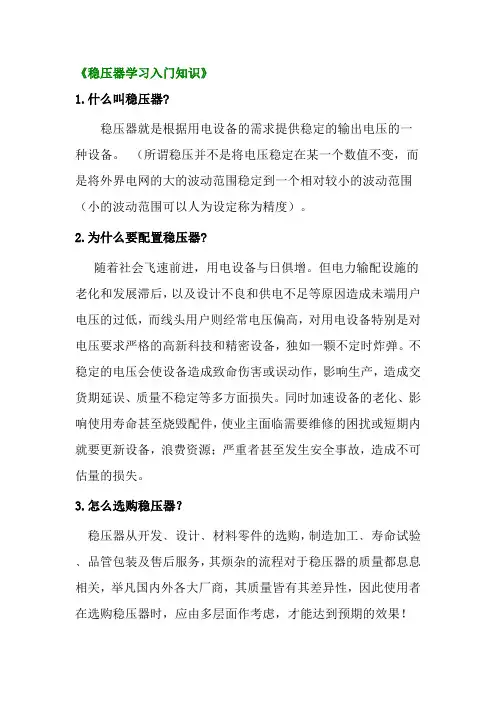 什么叫稳压器为什么要加稳压器