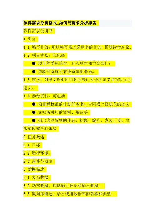 软件项目开发需求报告
