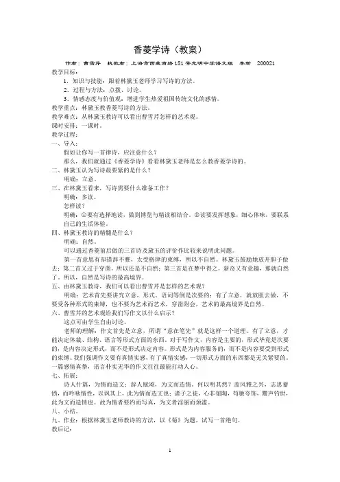 香菱学诗(教案)
