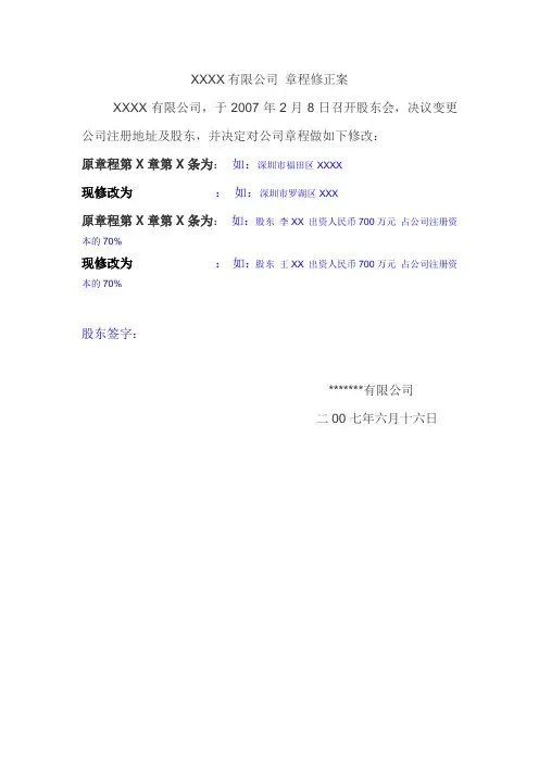 XXXX有限公司 章程修正案