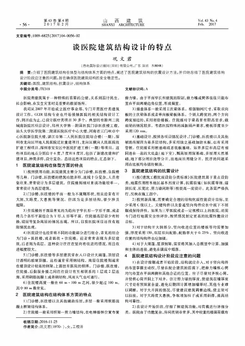谈医院建筑结构设计的特点