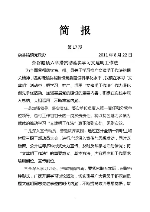 杂谷脑镇六举措贯彻落实学习文建明工作法