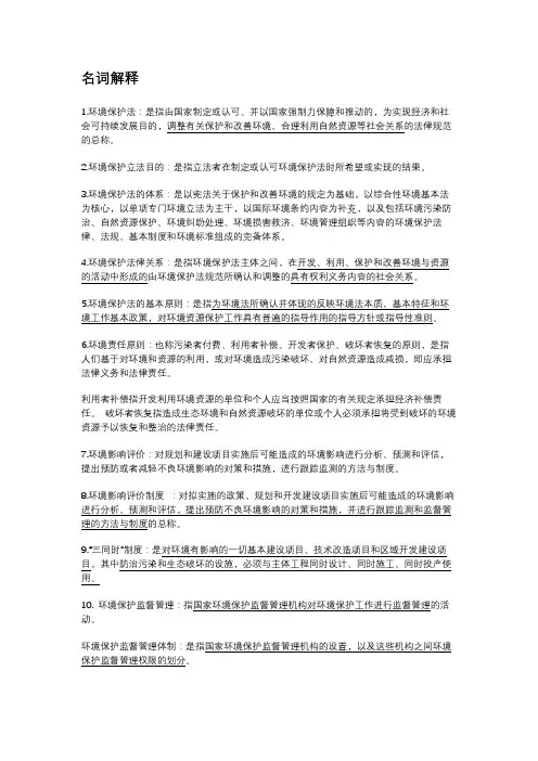 环境与资源保护法学 考试资料