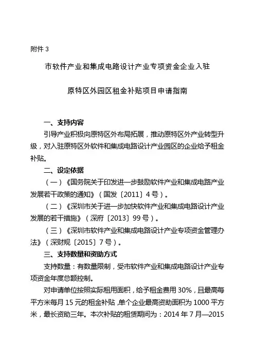 企业入驻原特区外园区租金补贴项目申请指南