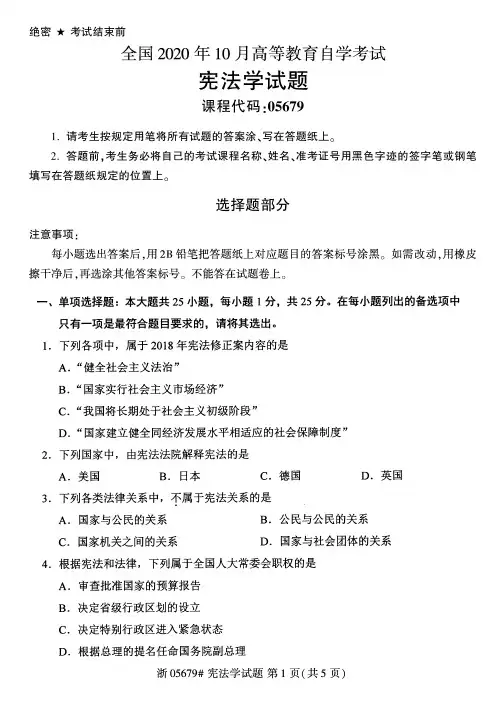 2020年10月自考05679宪法学试题及答案