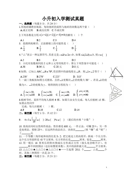 西安小升初分班考试数学真题