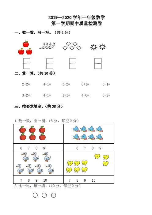 2019最新人教版2019-2020学年一年级上数学期中试卷(有答案)