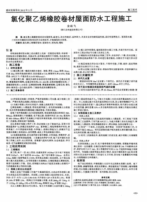 氯化聚乙烯橡胶卷材屋面防水工程施工