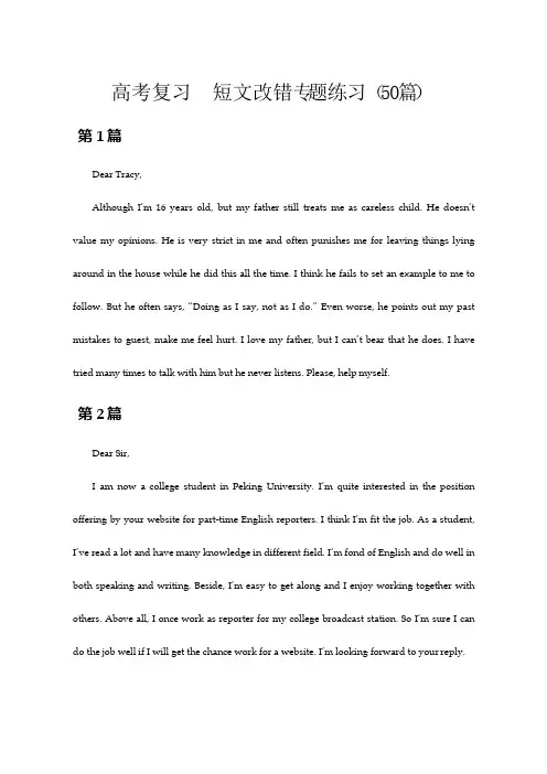 2020年高考英语复习   短文改错专题(50篇)(无答案)