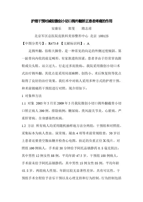 拇外翻 2