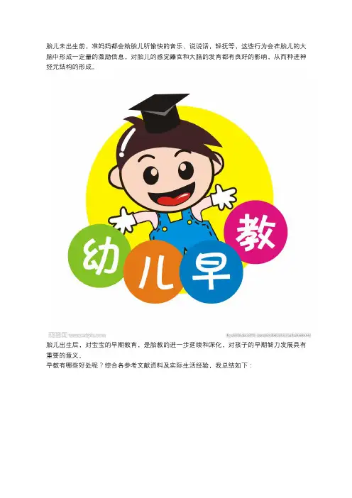 早教对孩子有哪些好处？
