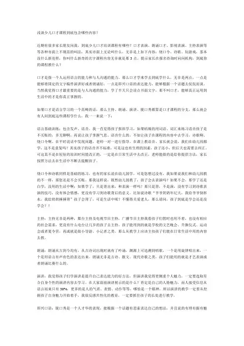 浅谈少儿口才课程到底包含哪些内容