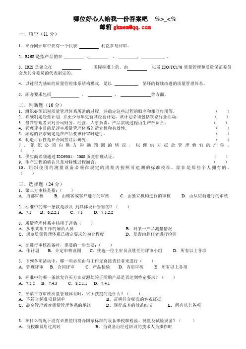内审试卷 求答案