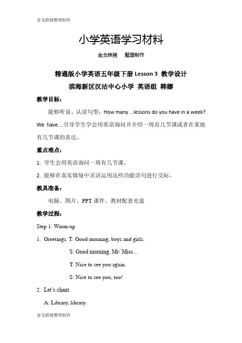 人教精通版英语5下精通版小学英语五年级下册Lesson 3 教学设计