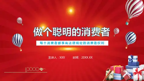 蓝色卡通风做个聪明的消费者教学ppt