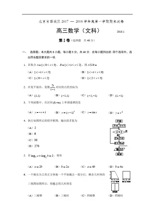 2018.1西城高三期末(文科)