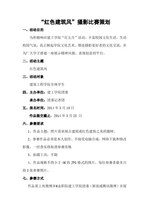 摄影比赛策划