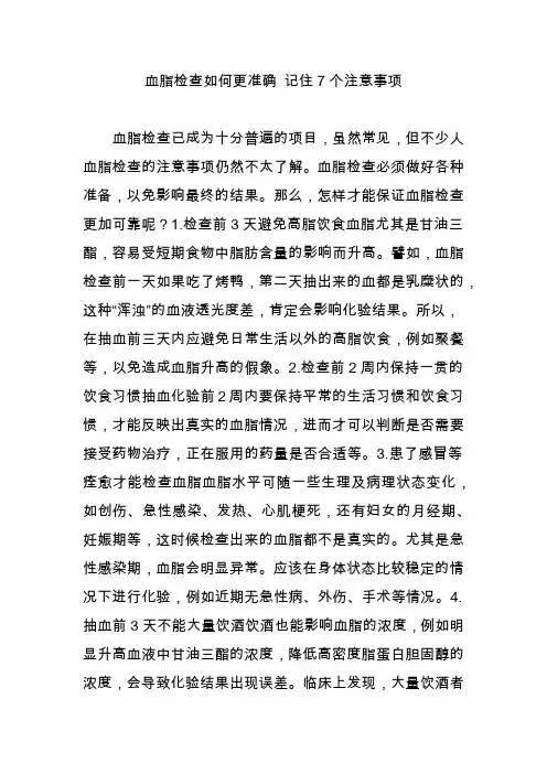 血脂检查如何更准确 记住7个注意事项