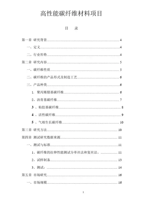 碳纤维复合材料生产项目可行性研究报告