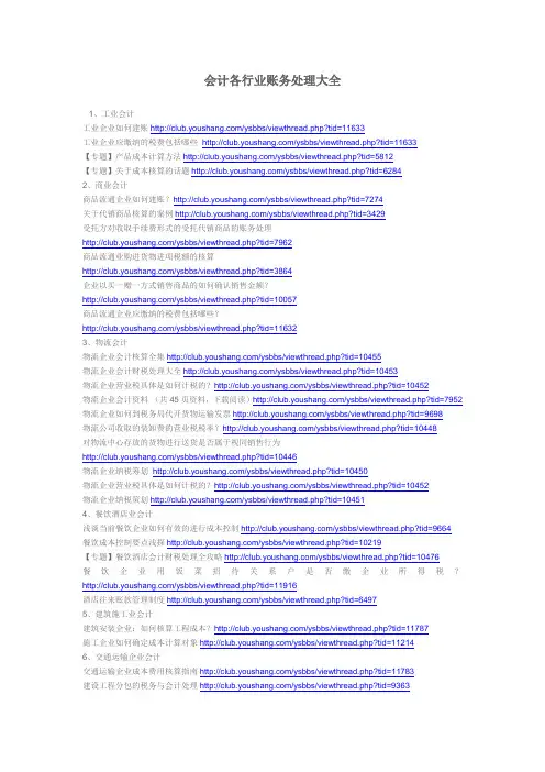 会计各行业账务处理大全