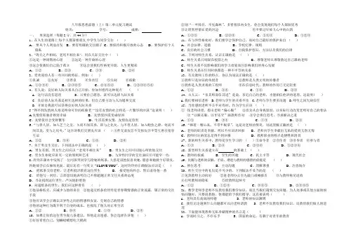 八年级思想品德(上)第二单元复习测试