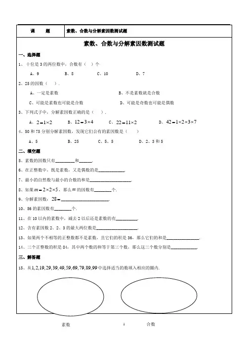 08-1.4素数、合数与分解素因数测试题(3