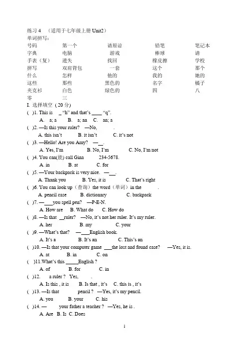 精选人教版七年级英语上册第二单元测试题