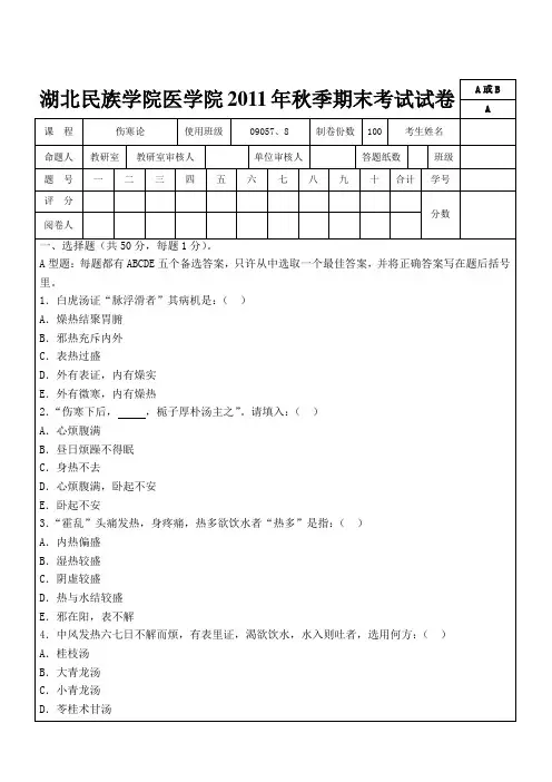 试卷(伤寒论)A卷