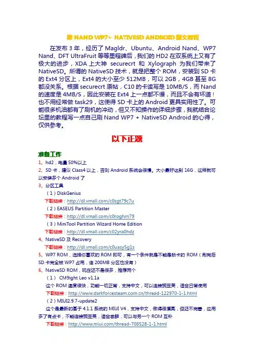 NAND WP7+NativeSD Android