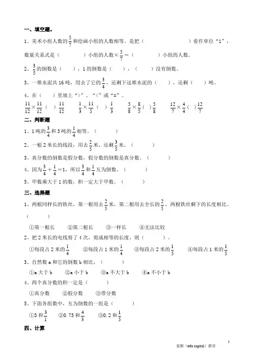 苏教版数学六年级上册第三单元分数乘法练习 2