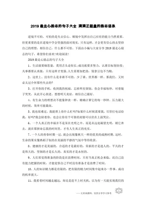 2019最走心励志的句子大全 满满正能量的励志语录