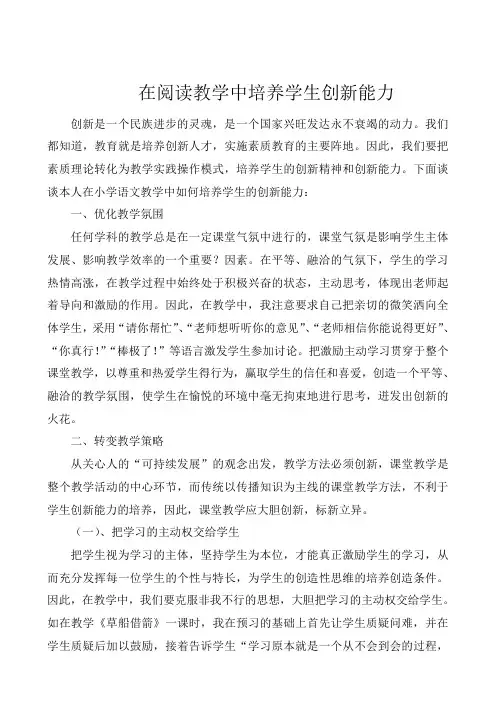 在阅读教学中培养学生创新能力