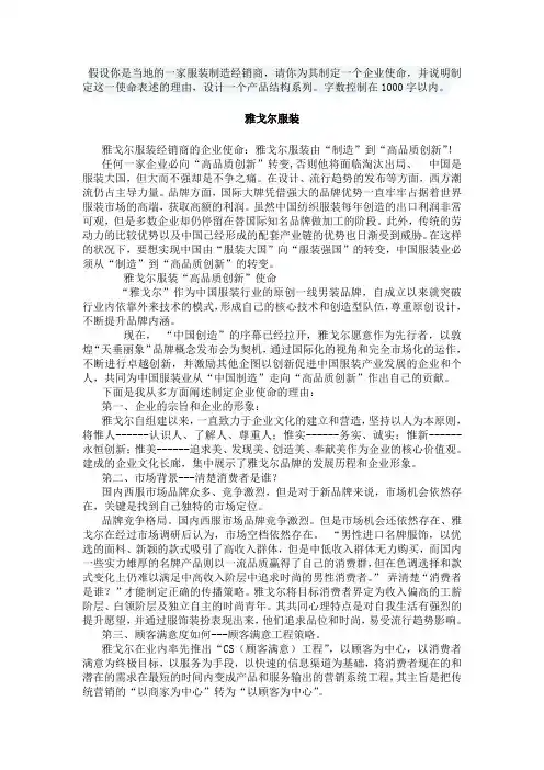 电大企业战略管理制定一个企业使命