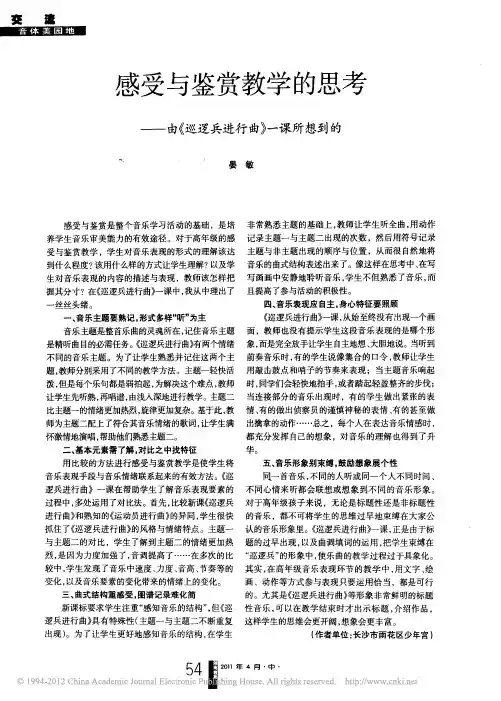 感受与鉴赏教学的思考_由_巡逻兵进行曲_一课所想到的