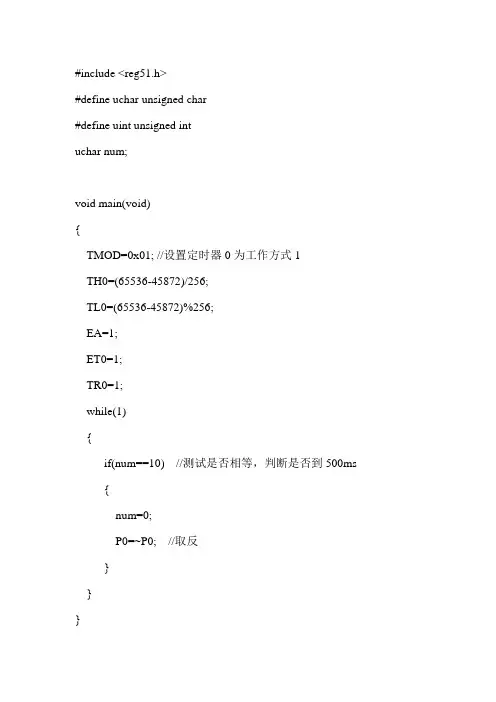 定时器延时的LED闪烁c语言程序