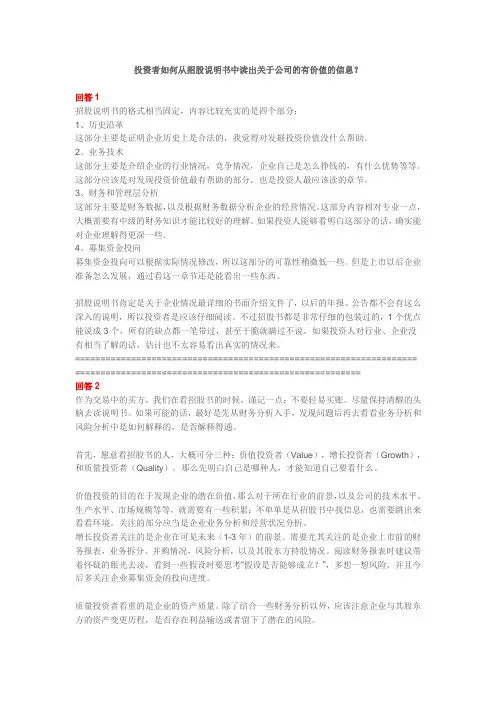 招股说明书中有用的信息