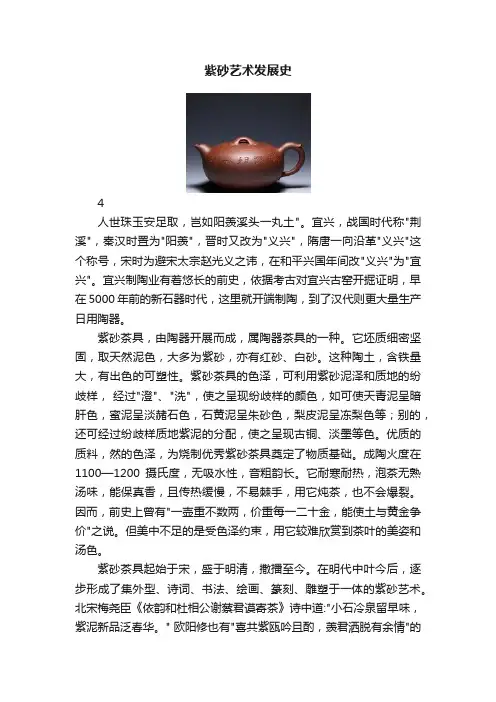 紫砂艺术发展史