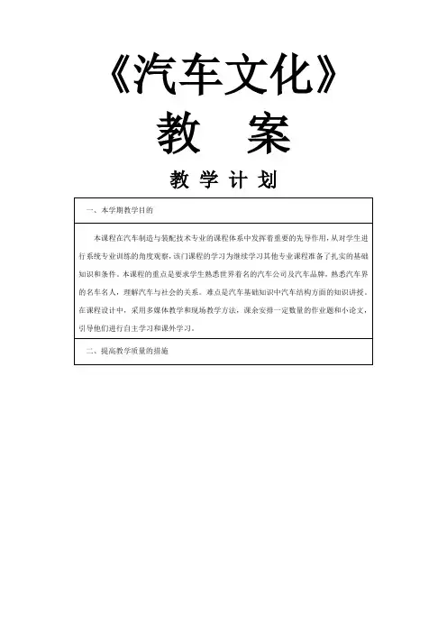 《汽车文化》教案课程