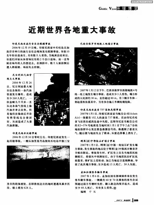 近期世界各地重大事故