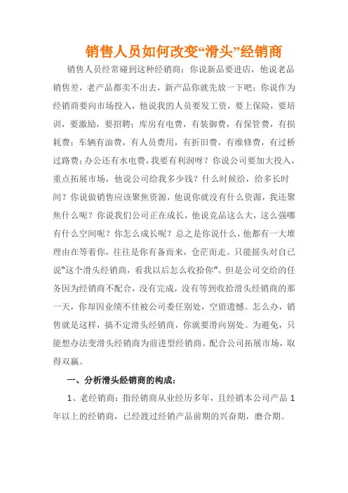 销售人员如何改变